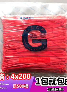 尼龙扎带 彩色 红色扎带4x200 长20cm 足500根束线勒死狗捆绑塑料