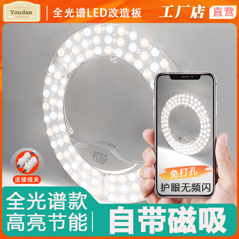 全光谱LED吸顶灯灯芯圆形改造灯板改装光源环形替换灯管灯条灯盘,家装灯饰光源,LED灯板,淘宝优惠券,粉丝福利购,淘宝优惠卷