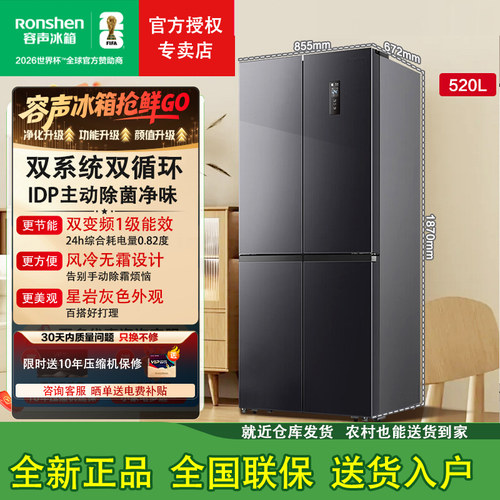 容声冰箱520升大容量一级风冷