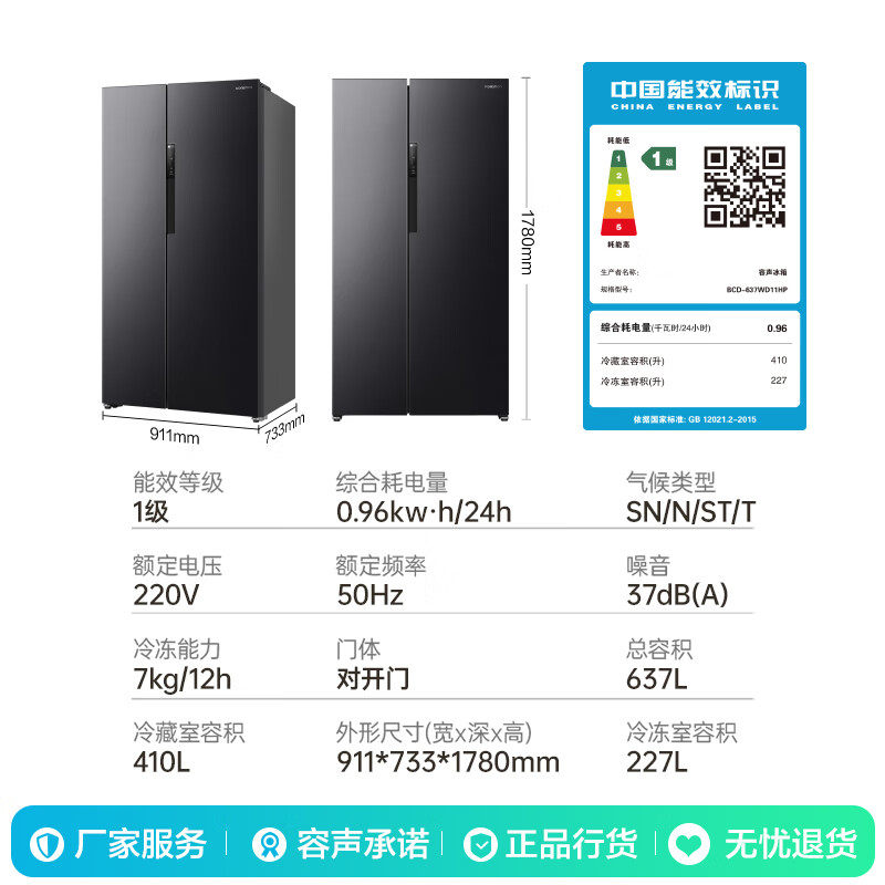 【新品】容声637L双门对开门一级变频大容量无霜家用超薄嵌入冰箱