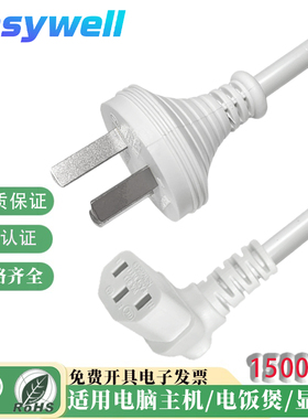 国标10A直头/C13上下弯品字尾L型电饭煲电脑打印机电源连接线