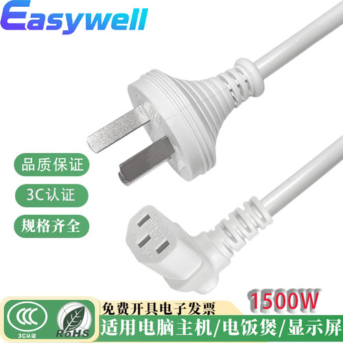 EASYWELL国标品字尾电源线