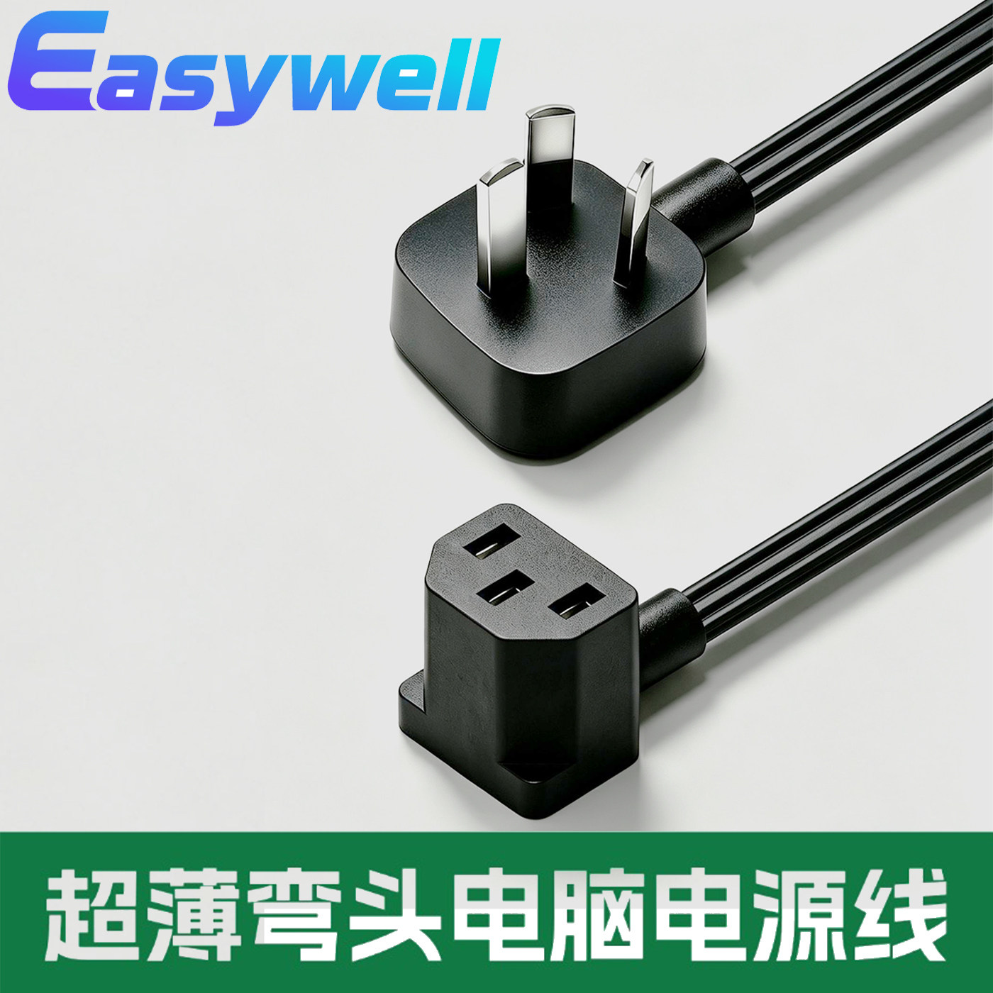 超薄90度电脑电源连接线图片