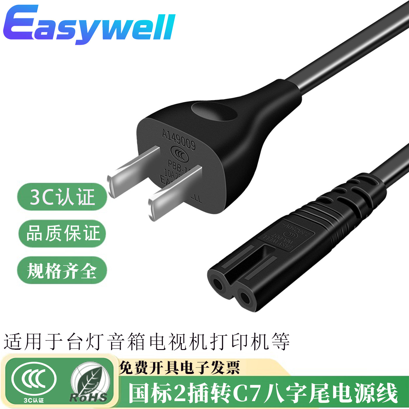 8字尾电源线2芯2两孔带插头显示器打印机音箱投影仪电源线