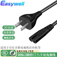 8-tail power cord, 2-core, 2-hole with plug, monitor, printer, speaker, projector power cord thumbnail 4