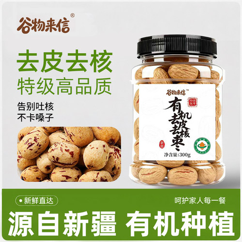 谷物来信有机新疆灰枣干货煲汤