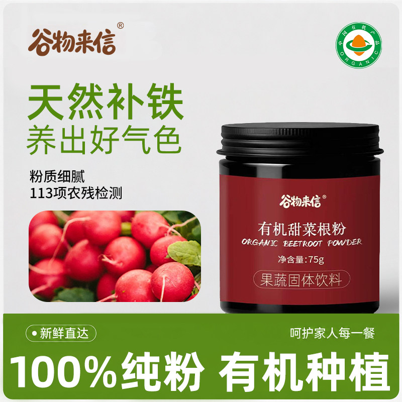 谷物来信有机甜菜根粉天然果蔬粉运动健身冲饮高膳食纤维