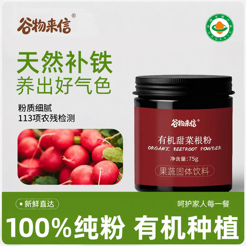 谷物来信有机甜菜根粉高纤维