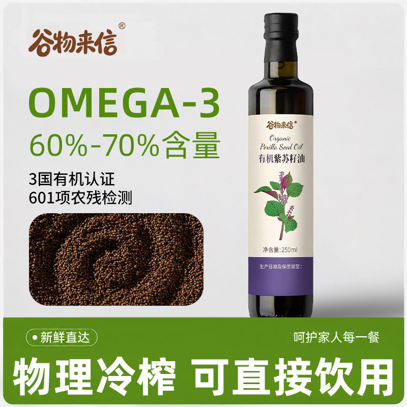 2026年紫苏籽油哪个牌子好，紫苏籽油十大品牌排行榜与选购避坑指南
