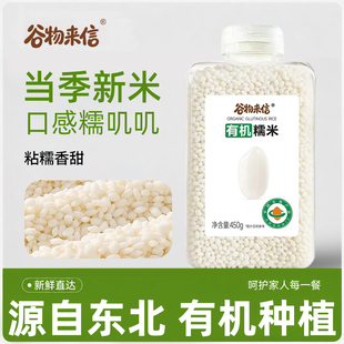 谷物来信有机糯米450g优质圆粒糯米