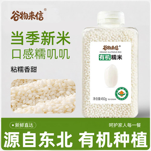 谷物来信有机圆粒白糯米新米