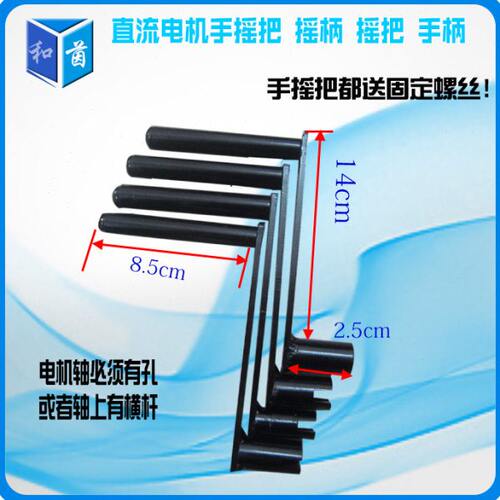手摇发电机 直流电机 马达手摇柄8mm 10mm摇把 摇柄 手柄 手摇器