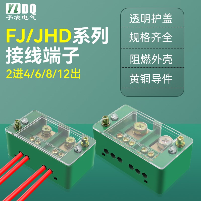 FJ6/JHD大k功率分线盒二进八出电线连接器分线器接线端子并线神器