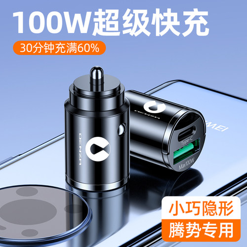 腾势D9x车载充电器手机超级快充点烟器Husb转换插头汽车用快充用