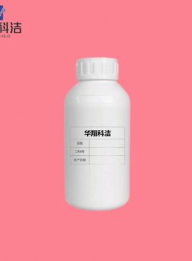 PSI 聚琥珀酰亚胺【5608-40-6】PSI阻垢剂 8000-15000分子量 1kg