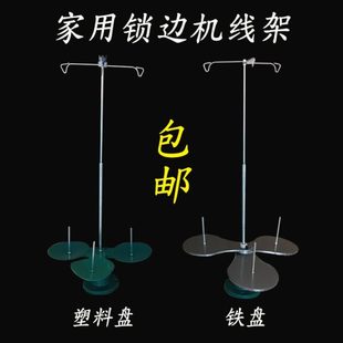 三线拷边机家用包缝机拷边机三线用线架老式家用锁边机线架包邮