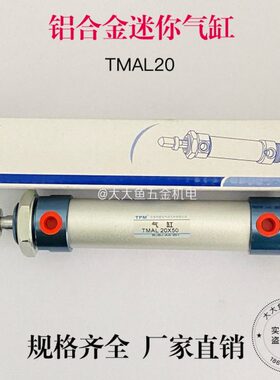 TPM朝日气动铝合金迷你小气缸20缸径TMAL20X25/50/75/100/125-500