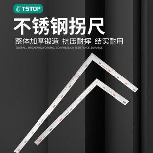 特斯不锈钢拐尺高精度直角尺90度加厚角尺木工多功能L型拐角钢尺