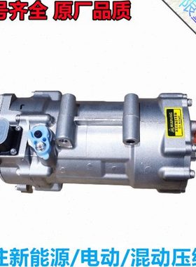 适用 吉利 帝豪EV300 EV253 新能源 电动 空调 压缩机 冷气泵