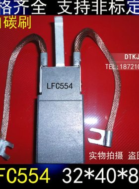 电厂碳刷 LFC554 32X40X80MM 电厂电刷 LFC554 32*40*80MM