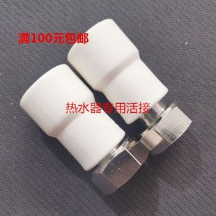 ppr活接热水器专用潮活接4分活直活弯弯头铜活弯 乳白色