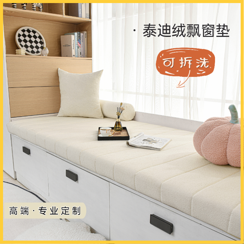 可拆洗泰迪绒飘窗垫窗台垫定做四季通用异K型阳台垫定制网红轻奢
