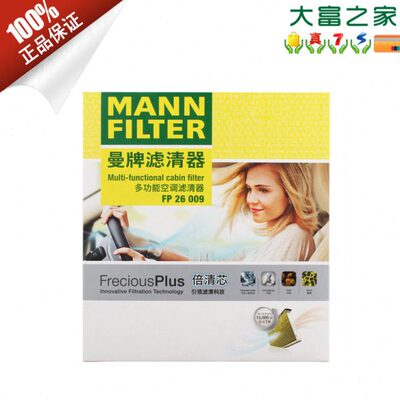 曼牌滤清器FP26009倍清芯空调滤清器适用高尔夫7 1.4T/1.6L奥迪A3