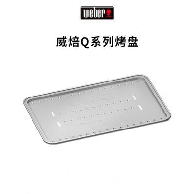 Weber威焙铝箔不锈钢烤架Q1250燃气烤炉Q系列专用烧烤工具