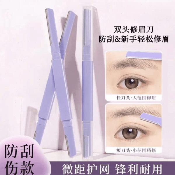 【下单立减50】双头修眉刀眉部精修初学者神器新手修眉工具套装-H