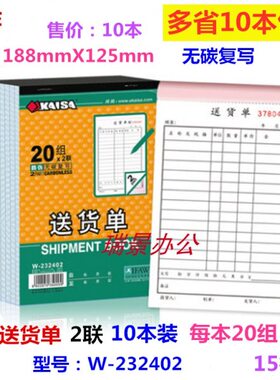 凯萨 32K送货单W-232402二联20组 无碳复写 带撕边 包邮