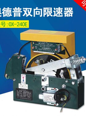 适用宁波奥德普电梯单向双向限速器 OX-240E涨紧装置安全部件配件