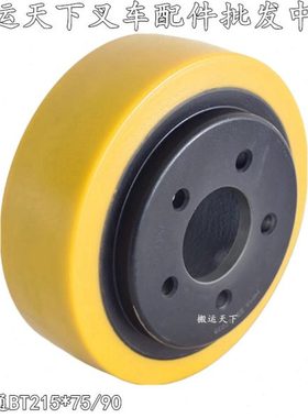 电动叉车驱动轮搬易通BT215*75/90电动托盘车配件辅助轮主动轮子