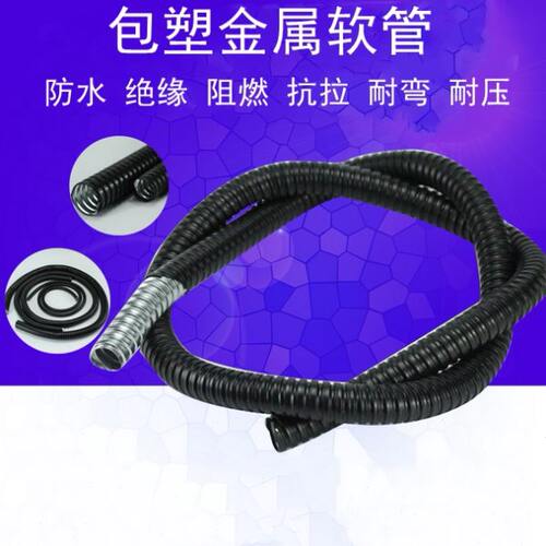 包塑金属软管穿线波纹管电线电缆保护套管 Φ8 12 13 16 20 25mm