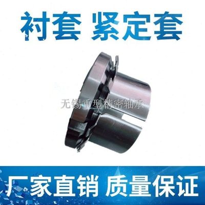 紧定衬套H3024 H3026 H3028 H3030 H3032 H3034 H3036 H3038