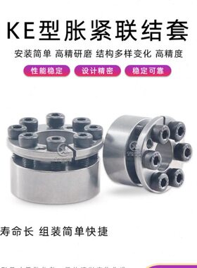 KE系列涨紧联结套 胀紧套 免键轴套衬套孔5-45 STK351涨紧套MLM