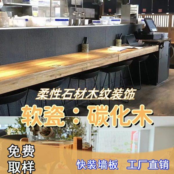 炭烧木碳化木板材新型柔性材料墙面装饰板软瓷室内外护墙板背景墙,基础建材,防腐木,淘宝优惠券,粉丝福利购,淘宝优惠卷