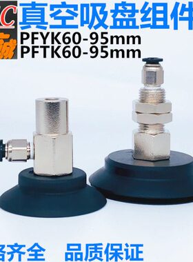 真空吸盘重型金具组件PFYK TK机械手支架工业气动元件