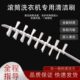 滚筒洗衣机刷子清洗内筒刷专用长柄刷内壁缝隙刷清洁工具家务毛刷