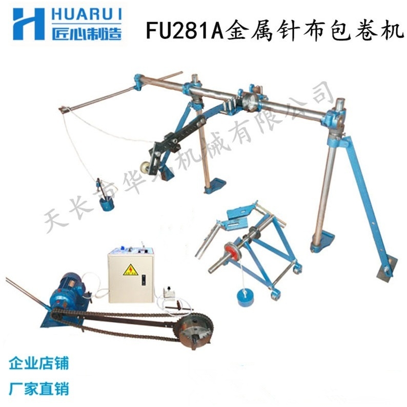 FU281A型变频金属针布包卷机锡林道夫刺辊金属针布包卷机包针布机
