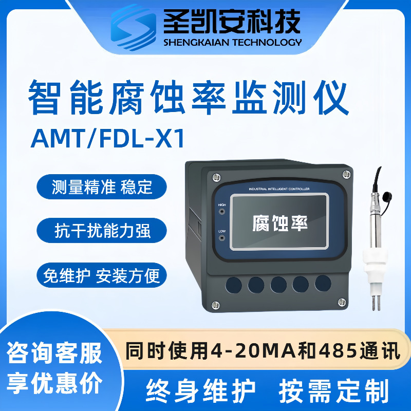 数字在线水质腐蚀率余氯EC检测仪传感器模块变送器电极探头仪表