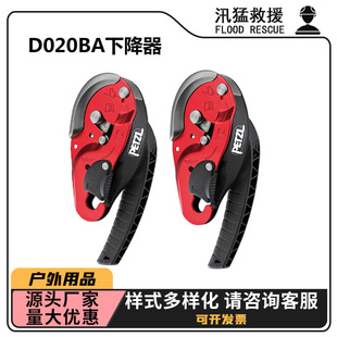 PETZL攀索缓降器攀岩探洞D020BA下降器自锁下降器自动制停缓降器