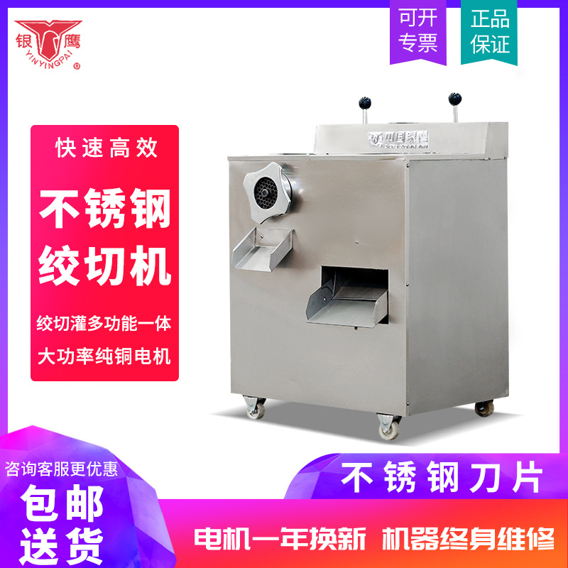 银鹰400切肉机商用多功能绞切绞馅机不锈钢切片切丝切丁绞肉机