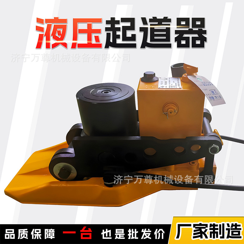 YQD-250液压起道器工矿路轨换位作业铁路线路轨道道岔维修起道机