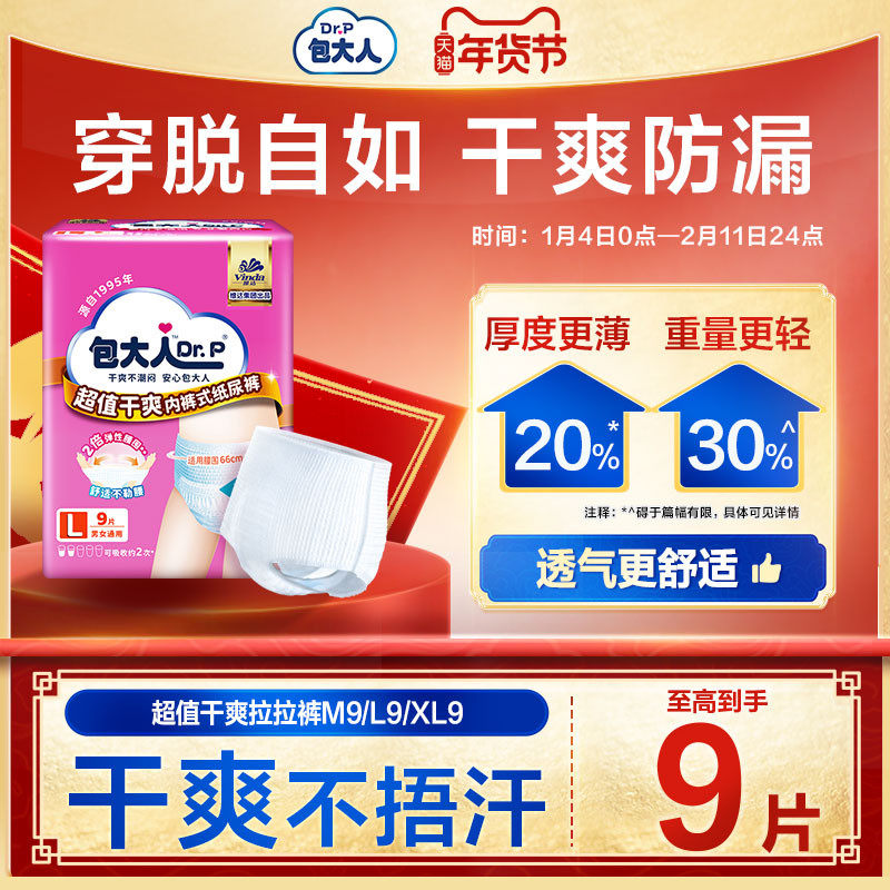包大人超值干爽成人纸尿裤拉拉裤男女老人失禁护理尿不湿尿片,洗护清洁剂/卫生巾/纸/香薰,成年人拉拉裤,淘宝优惠券,粉丝福利购,淘宝优惠卷