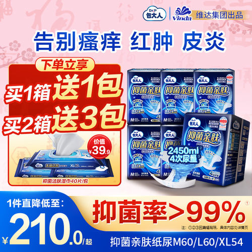 包大人新品亲肤纸尿裤