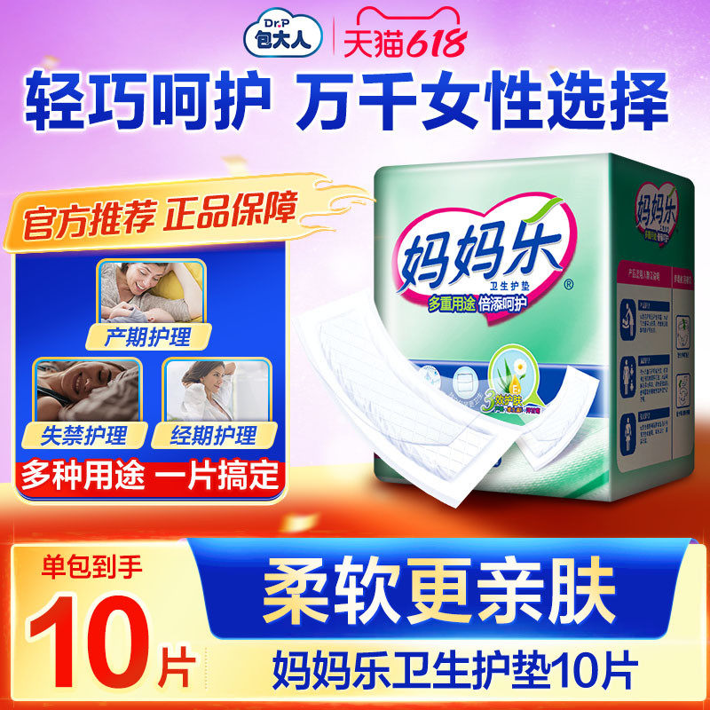 包大人妈妈乐吸水巾产妇卫生巾妇婴两用垫纸尿片月子