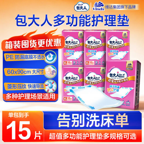 包大人超值型成人护理垫