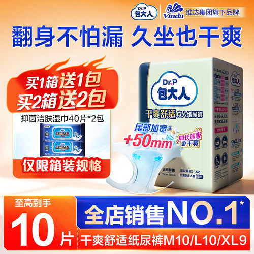 包大人基础型纸尿裤防漏尿尿不湿
