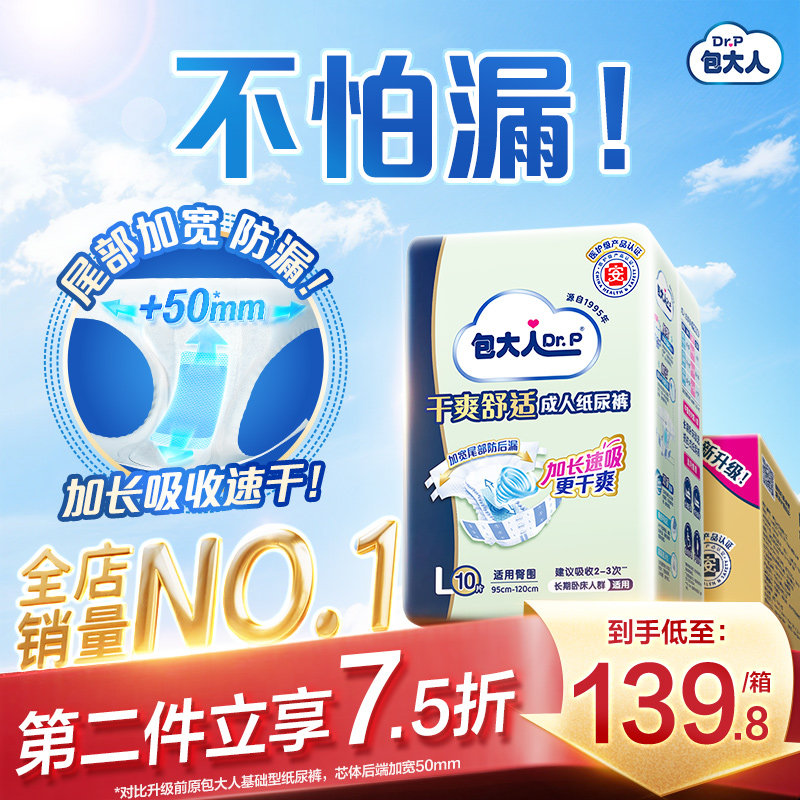 包大人成人纸尿裤老人用尿不湿成人箱装一次性产妇内裤纸尿垫尿片