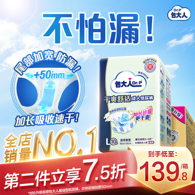 包大人基础型成年人纸尿裤